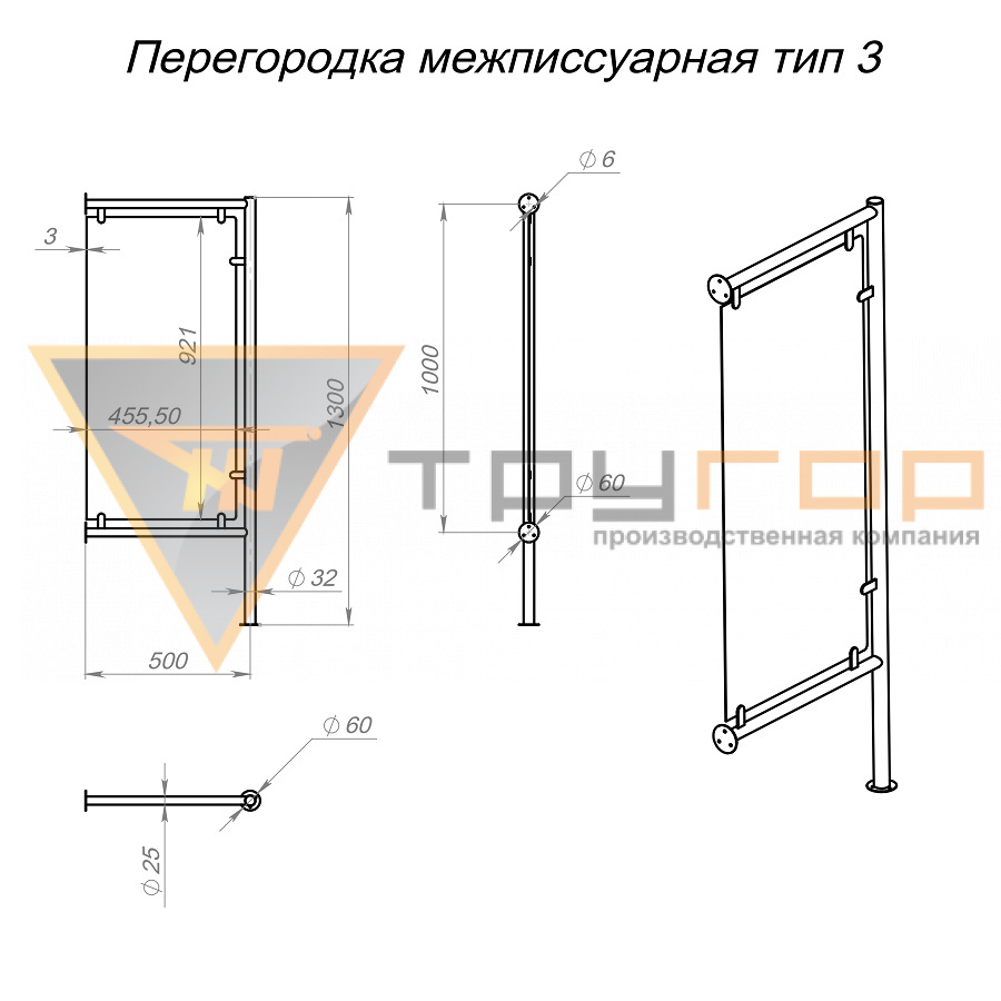 Перегородка межписсуарная тип 3